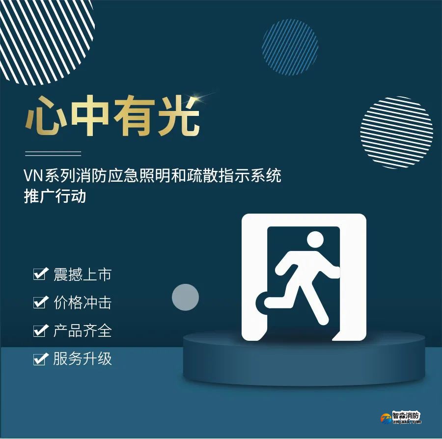海灣VN系列應急照明系統震撼上市 海灣VN系列應急照明系統震撼上市