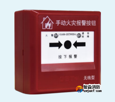 海灣J-SAM-GSTN920-L無線手動火災報警按鈕
