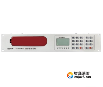 海灣TS-GSTN70消防電話