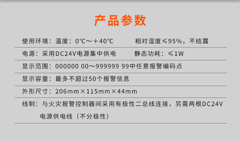 ZF-101(船用) 火災顯示盤參數