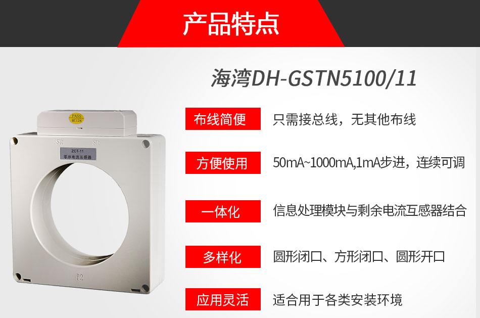 DH-GSTN5100/11剩余電流式電氣火災監控探測器特點