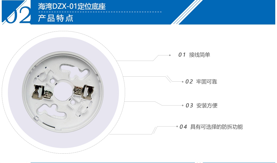 DZX-01定位底座產品特點