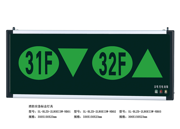 消防應急照明燈具