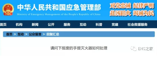 應(yīng)急管理部回復：報廢的滅火器如何處理